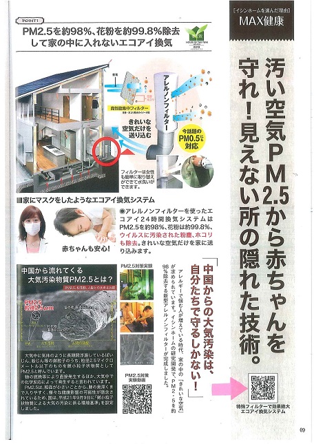 空気をキレイにするイシンオリジナル熱交換型２４時間換気、一般住宅は換気扇タイプが主にセットされている住宅が多く建てられています、詳しくは画像でご覧ください