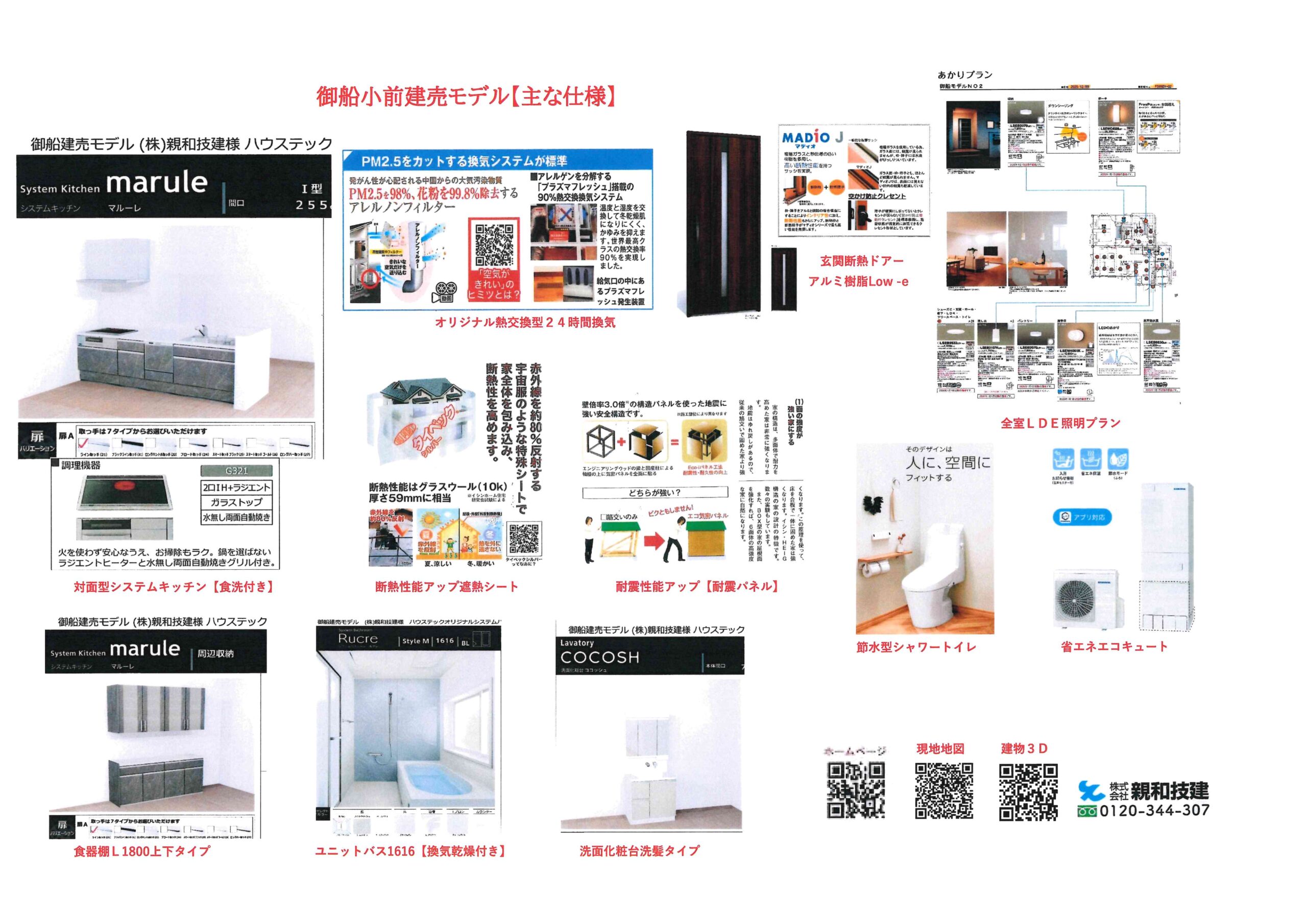 物件の主な仕様内容