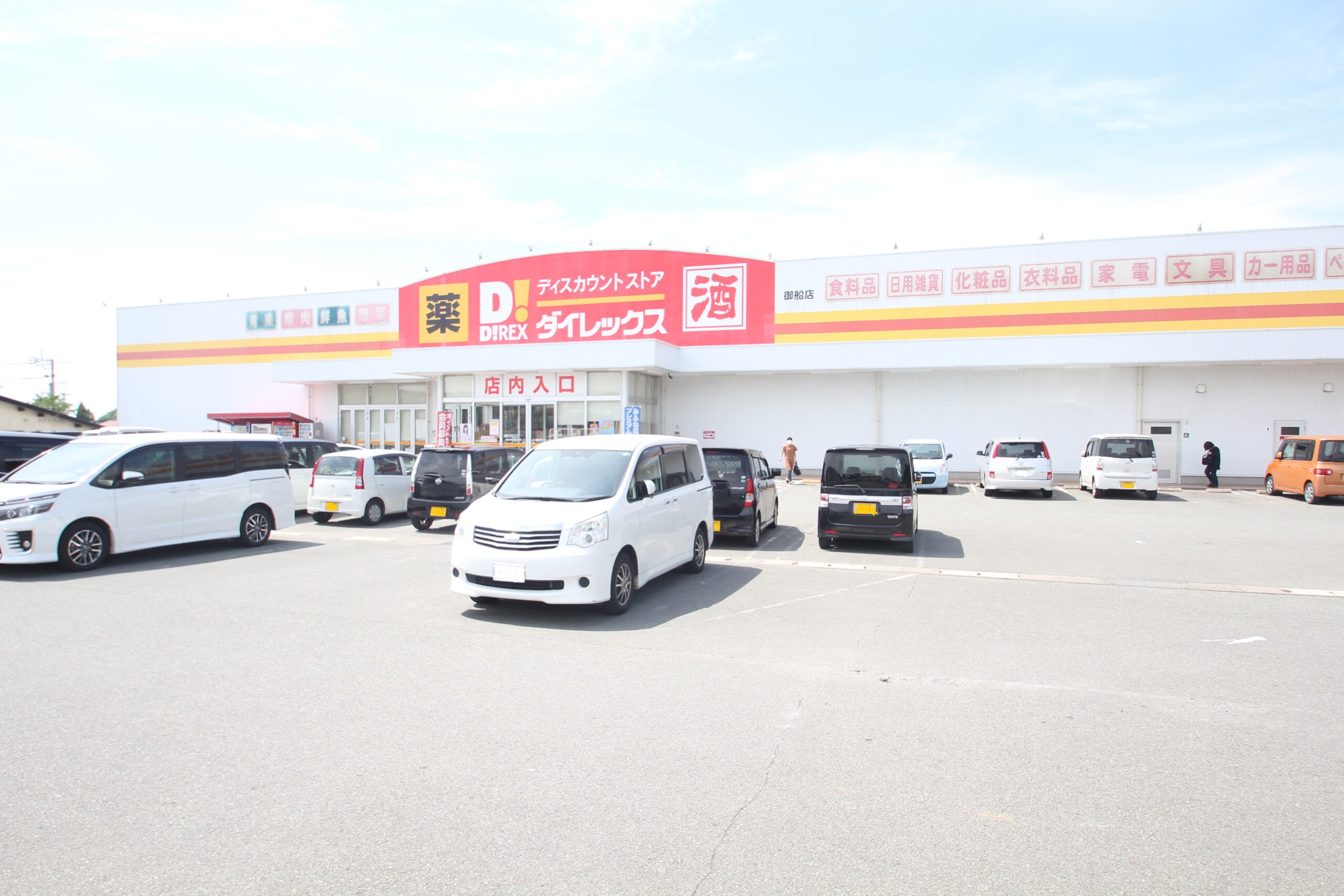 ダイレックス御船店