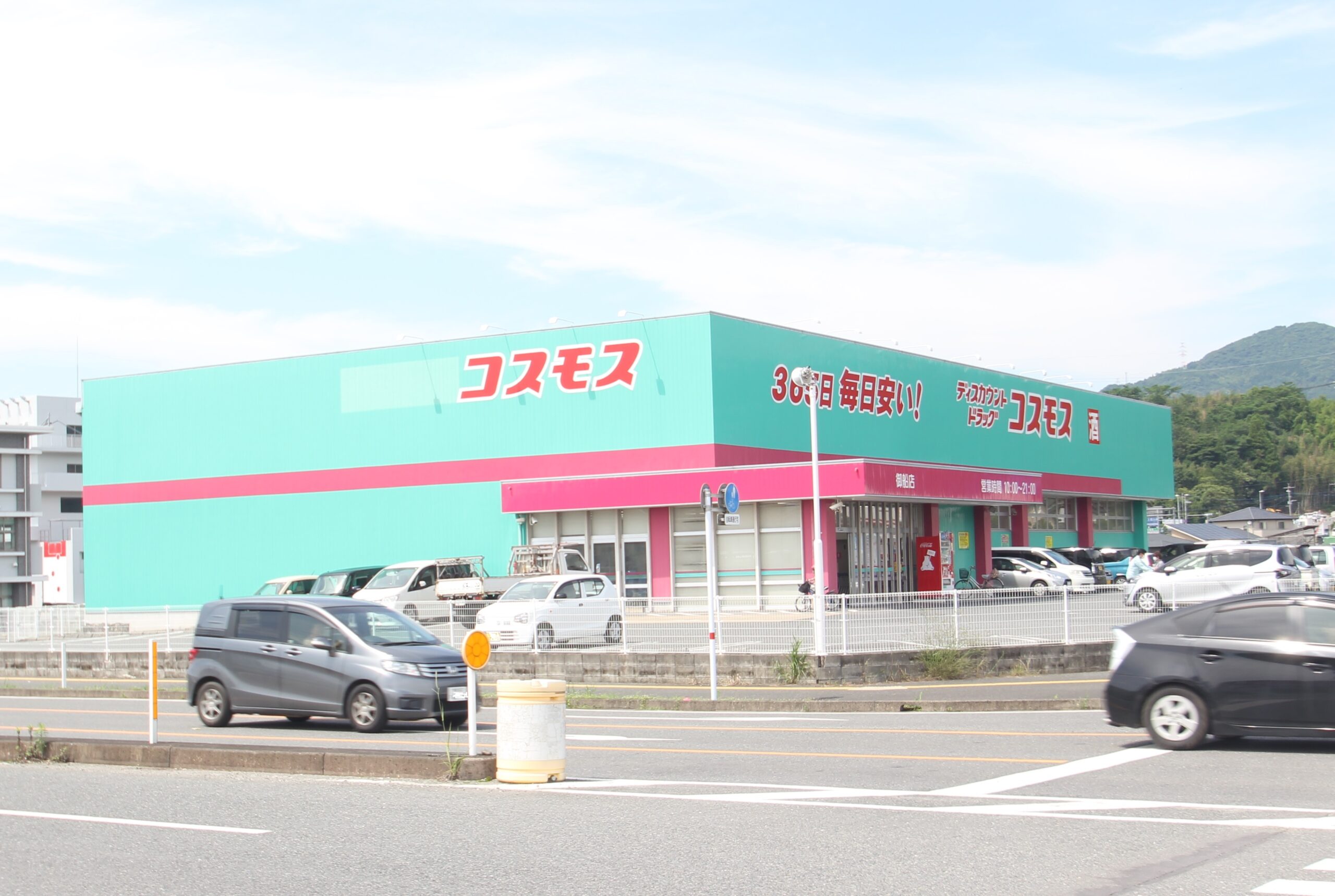 ドラッグコスモス御船店