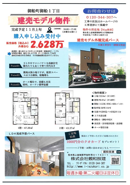 建売モデルのご案内チラシです 建売モデルのご案内チラシです